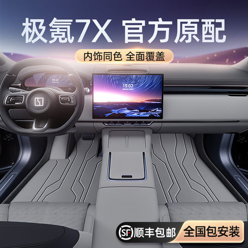 专用于极氪7X脚垫全包围2025新款汽车内饰改装后备箱垫配套件用品