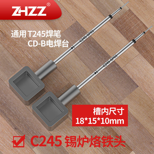 C245SP01锡炉烙铁头通用JBCT245手柄C245熔锡炉CT-SA焊锡槽配合用