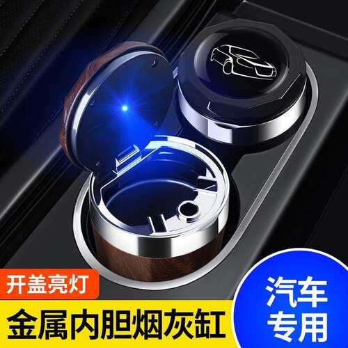 长安跨越新豹T3车载烟灰缸2025款星V5高阻燃车内饰改装带灯盖车用