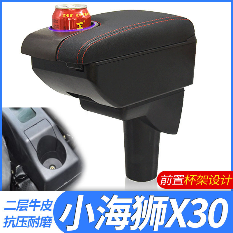 金杯小海狮X30扶手箱T30T32双排T50货车T52中央手扶原装改装配件图片