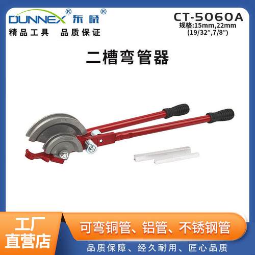 CT-5060A 15+22mm弯管器 家装自来水铜管硬管重型弯管器 厂家直销