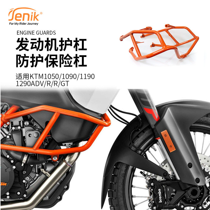 适用KTM1050/1090/1190/1290ADV/R/R/GT改装发动机护杠防护保险杠图片