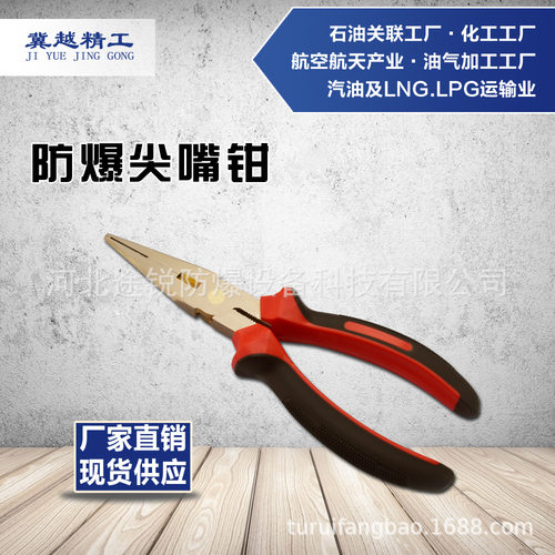 途锐防爆钳子 工具工厂直营 防爆尖嘴钳子150mm 铜合金A型尖嘴钳