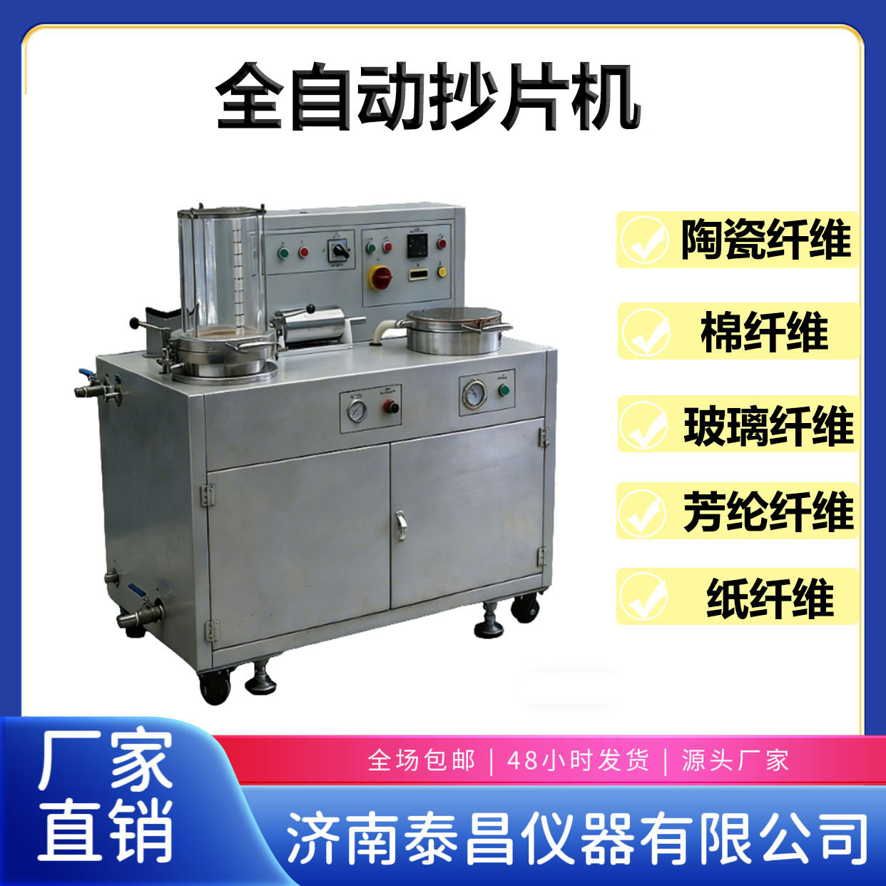 全自动纸浆抄片机 实验室纸页成型器 陶瓷 造纸纤维 质检专用设备图片