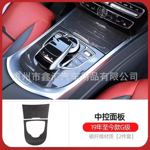 适用奔驰大G级g500g63g350g400g550改装碳纤维内饰中控排档面板框