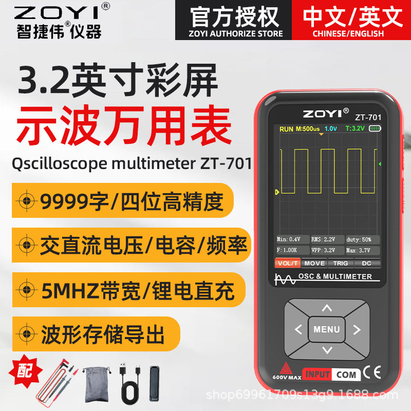 ZOYI众仪ZT701彩屏示波表数字智能万用表防烧家电维修电阻电容表图片