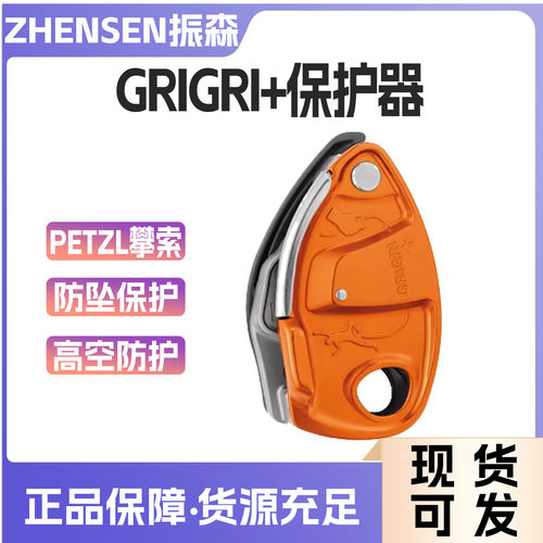 PETZL/攀索GRIGRI+保护器 户外防坠落高空作业安全绳止坠器自锁器