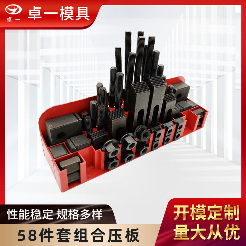 58件套组合压板 加硬铣床压板 码铁 CNC加工中心万能组合压板