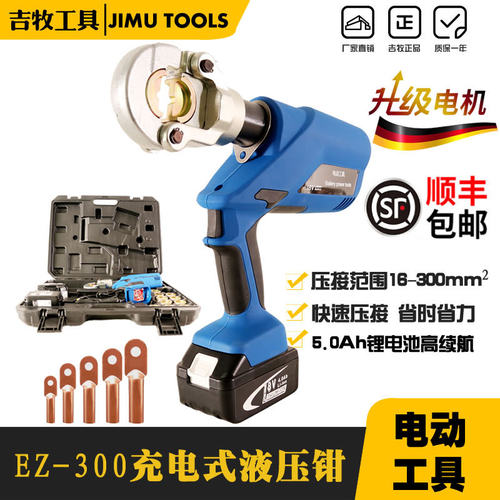 吉牧液压工具EZ-300充电式压接钳电动液压钳10-300平方压线钳