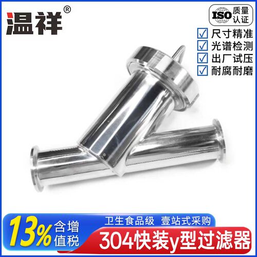 温祥304不锈钢快装Y型过滤器卡箍卡盘快开食品卫生级管道过滤网