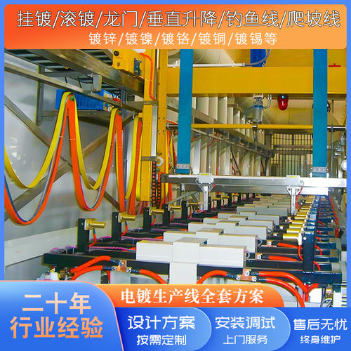 连续式全自动电镀设备生产线镀金镀银全自动控制挂镀滚镀连续设备