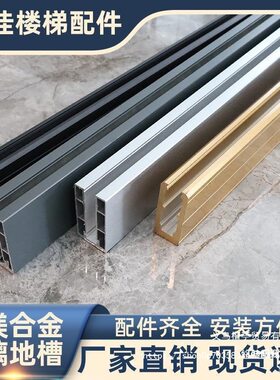 铝合金玻璃底槽护栏卡槽栏杆阳台楼梯明装U型灯带无框别墅轨道