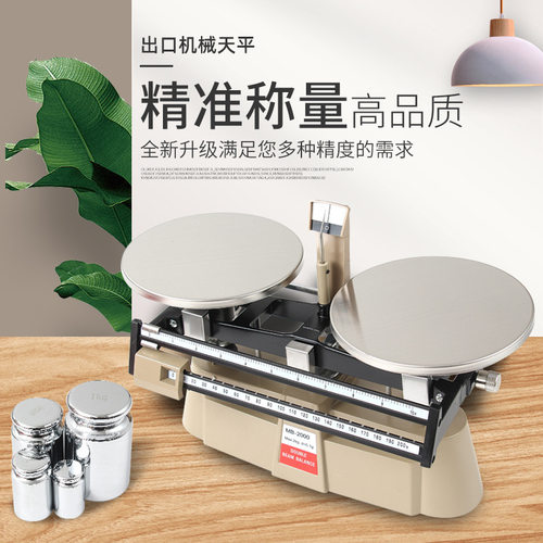 出口机械天平2kg0.1g双标三标2610四标尺311教育化学天平包邮