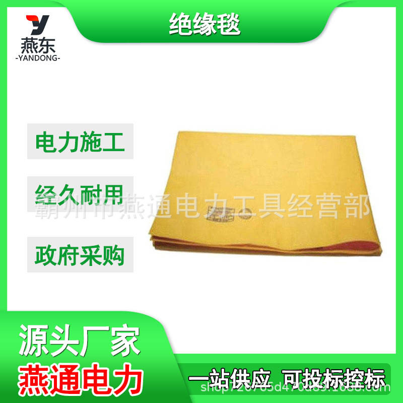 带电作业AS312-2绝缘毯900*1000mm树脂防潮绝缘垫高压绝缘包毯图片