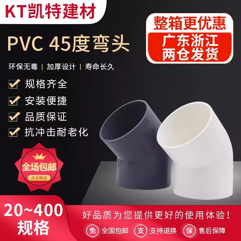 PVC给水管45度弯头管件上水管110 接头 20 25 32 40 50 75 90 160图片