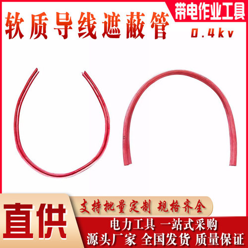 带电作业软质保护橡胶管H027低压导线橡胶管导线遮蔽管