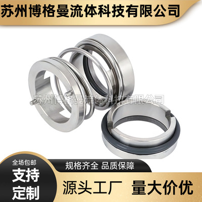 厂家直供GHS65-130B机械密封泵用机械密封件