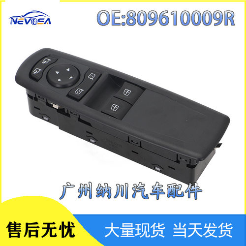 809610009R适用于2008雷诺梅甘娜玻汽车璃升降器开关电动车窗开关