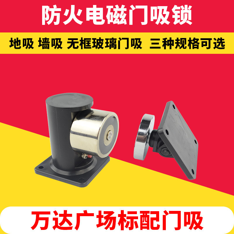 厂家专业直销防火门电磁释放器/通电释放器/电动闭门器/玻璃门吸图片