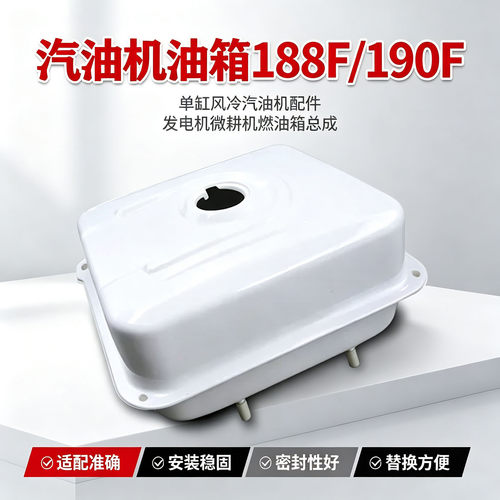 园林抽水设备配件188F/190F油箱总成汽油机微耕机直装燃油箱体