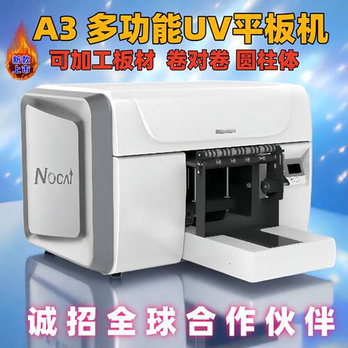NOCAI A3平板打印机  UV打印机 小幅面UV打印机 A3 UV 打印机