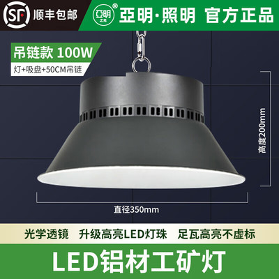 亚明照明超亮足瓦led工矿灯工厂车间吊灯100W200W300瓦仓库工业照