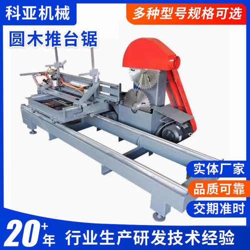 直销木工机械圆木推台锯大型圆盘推台锯厂家小型家用原木开板锯