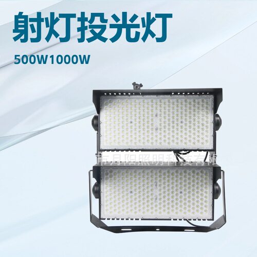 2021款球场灯套件 LED投光灯250W500W750W1000W1500W现货1