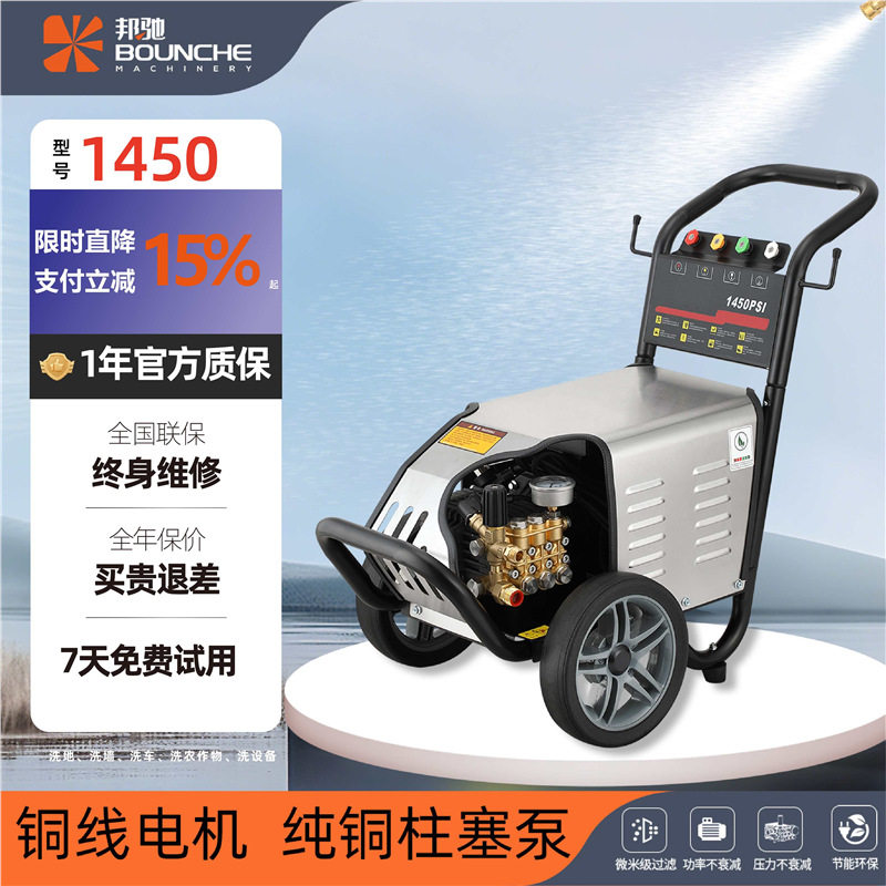 邦驰1450 高压洗车机全自动商用全铜高压清洗机2500瓦强力洗地