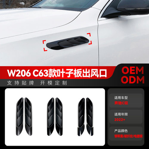 适用2022+奔驰c级w206 c200 c260 c63出风口叶子板车贴跨境改装件