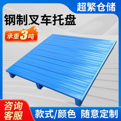 钢制叉车铁托盘满铺重型仓储货物铁栈板物流铁垫板金属工业托盘