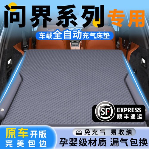 适用于问界车载床垫m5后排睡垫m7后备箱床m8充气床m9睡觉神器大五