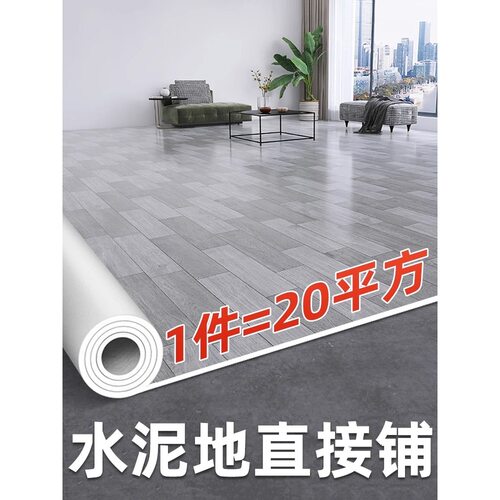 加厚地毯地板革水泥地直接铺家用地面铺垫卧室防水地垫大面积全铺