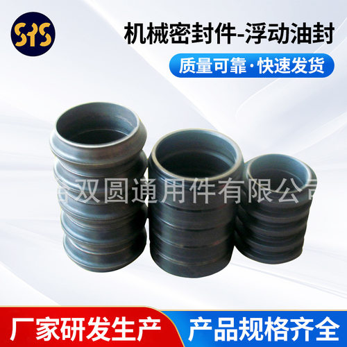 新款机械密封件浮动油封定制SYSOD58ID45H21烟台双圆生产厂家密封