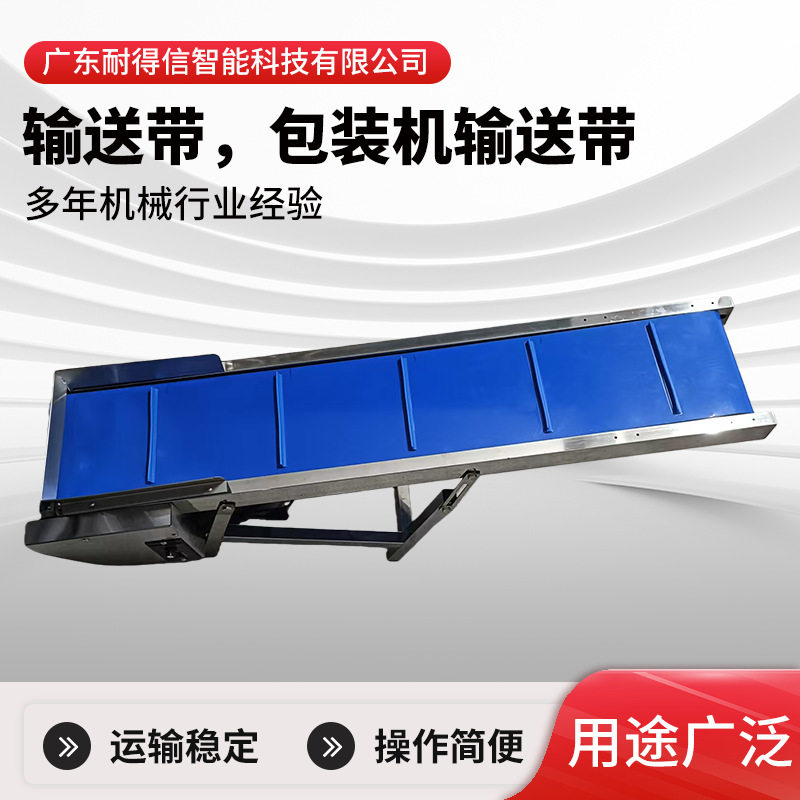 厂家直营立式包装机配件输送带 爬坡传送带输送带可调速可升降图片