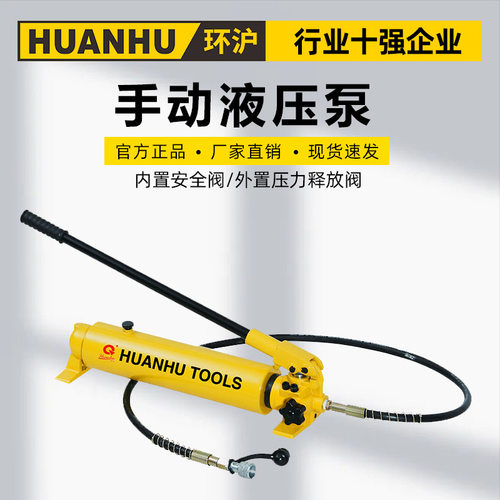 环沪手动液压泵HHB-700A微型油泵小型液压泵站高压油压压力泵浦
