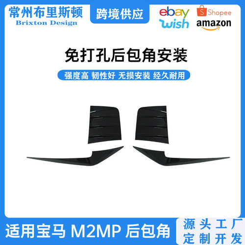 适用于19-25款宝马M2G87MP后包角改装m2后保险杠风刀装饰贴片