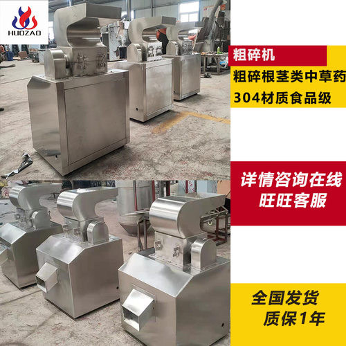 食品粗碎机 不锈钢立式制药工业用CSJ-200型生产厂家中草药粗碎机