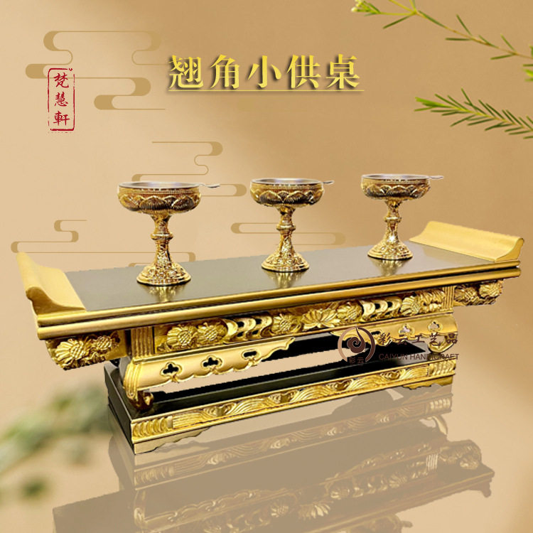 禅云中式木雕工艺品柜前翘角供桌供台摆件手工贴金箔桌机香案图片