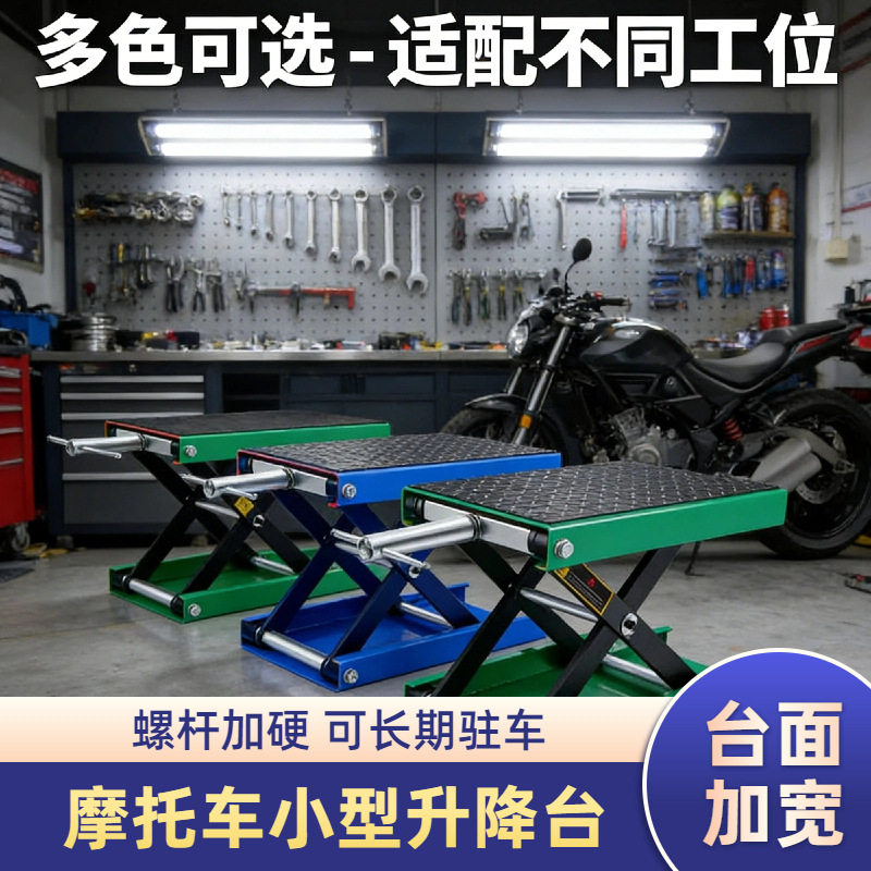 摩托车维修升降台可升降支架千斤顶小型举升器修理架维修工作台图片