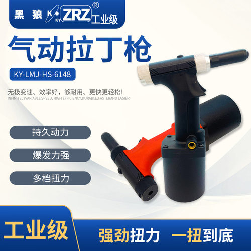 黑狼工业级 气动拉丁枪拉铆枪铝钉抽芯铆钉枪铆接工具 KY-LMJ-HS-