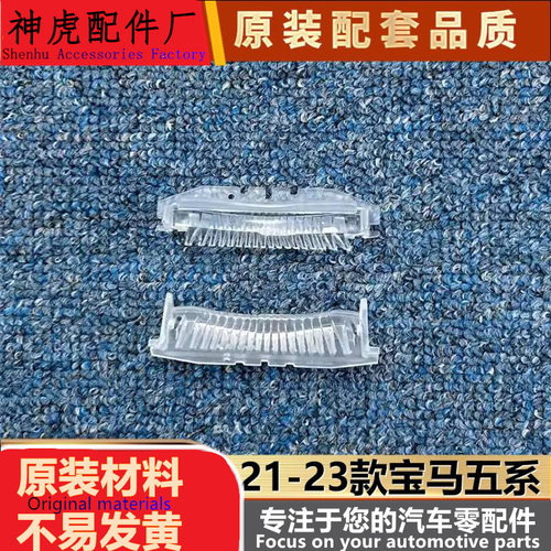 严适用21-23款宝马5系G30G38透镜硅胶黄光更换软胶零件近远光硅