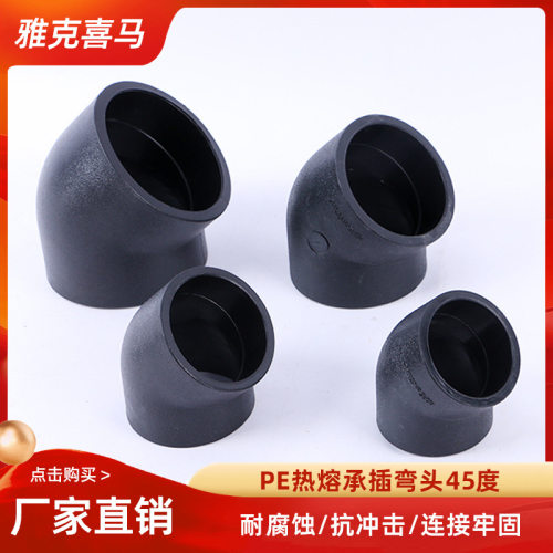 pe45度弯头大角度接头塑料135度国标给排水管加厚配件雅克喜马
