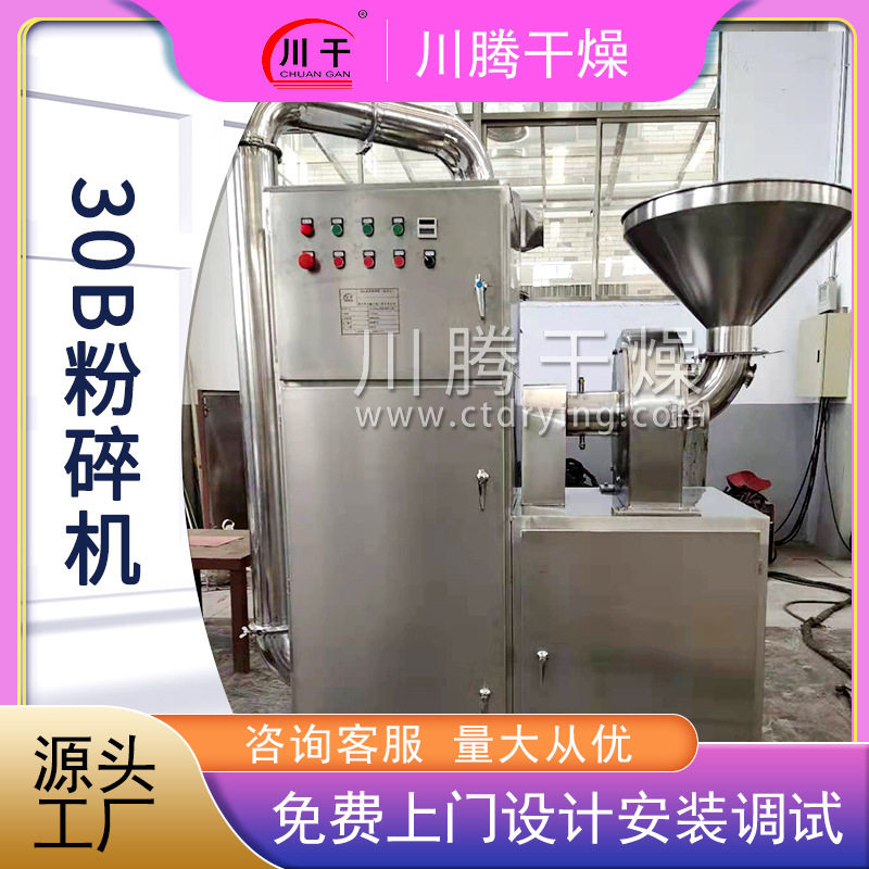 厂家供应30B粉碎机高速多功能粉碎机商用不锈钢超细磨粉机川腾图片