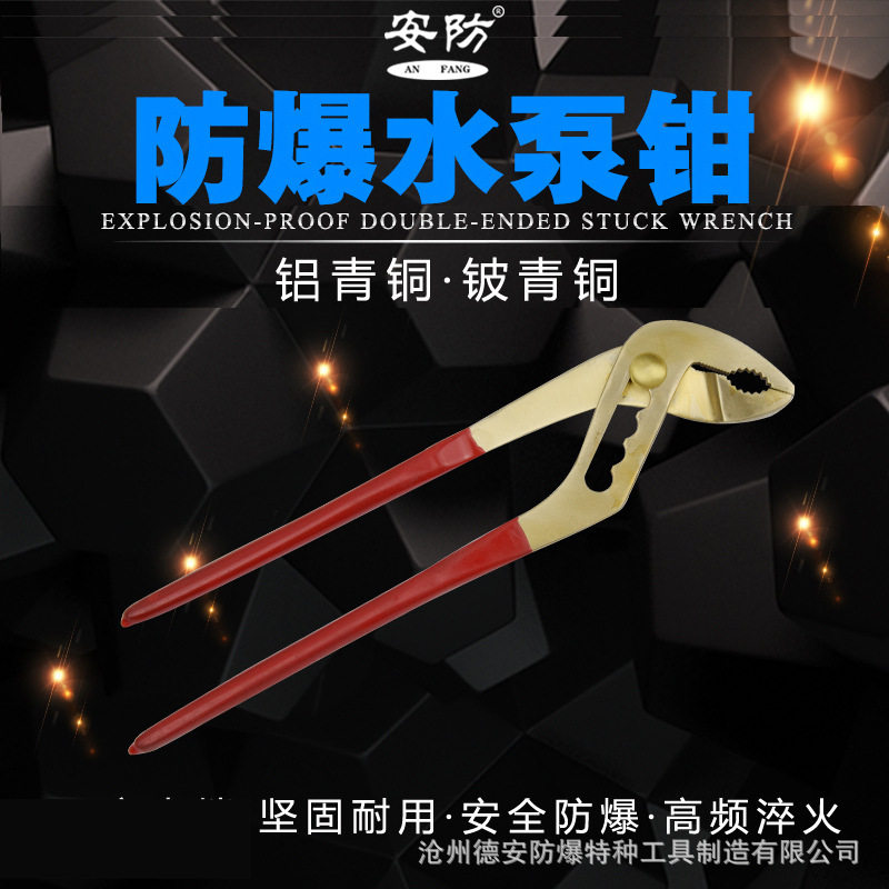 防爆水泵钳可调节水管钳10寸12寸14寸铝青铜铍青铜钳子防爆铜钳g图片