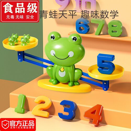 青蛙天平儿童益智早教玩