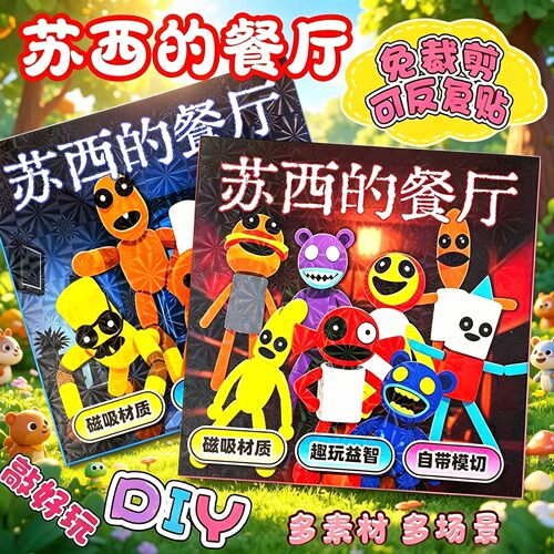 苏西的餐厅农场磁力安静