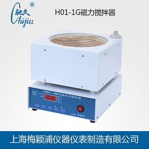 驰久H01-1G磁力搅拌器（电热套）加热套磁力搅拌器