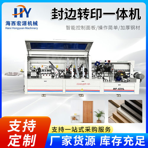 木工热转印封边机全自动家具木门热烫印封边机 强化门转印封边机