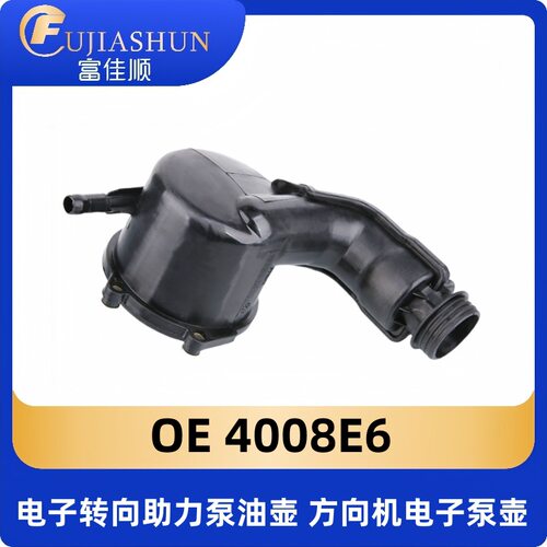 电子转向助力泵油壶4008E6电子泵壶适用标致307多车型有货508C5